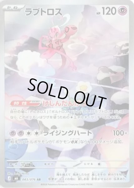 画像1: ラブトロス【AR】【超】 (1)