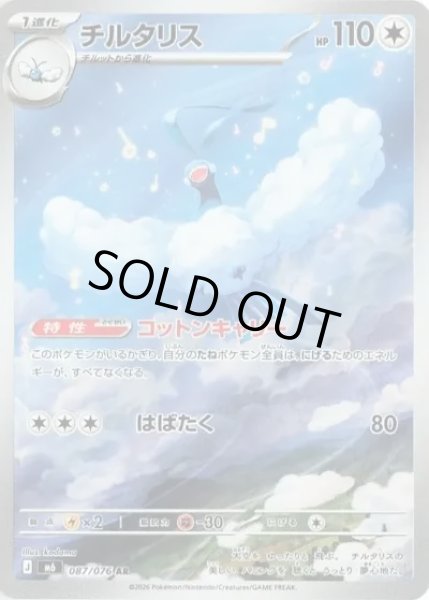 画像1: チルタリス【AR】【無色】 (1)