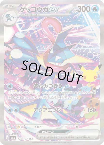 画像1: ゲッコウガex【SAR】【水】 (1)