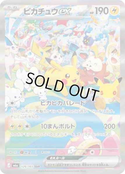 画像1: ピカチュウex【SAR】【雷】 (1)