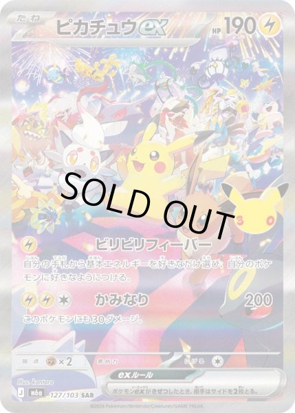 画像1: ピカチュウex【SAR】【雷】 (1)