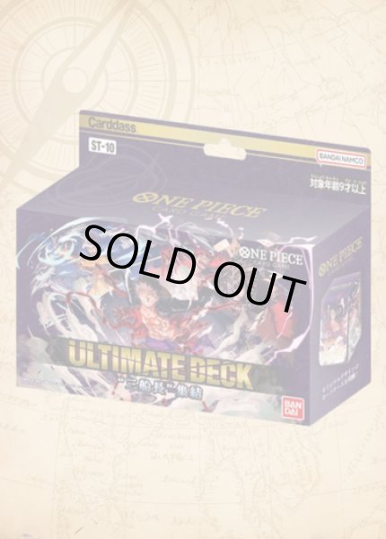 画像1: アルティメットデッキ “三船長”集結【ST-10】『未開封』 (1)
