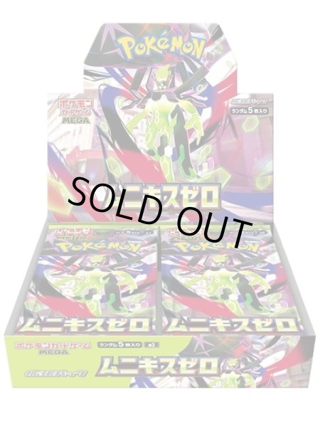 画像1: 拡張パック【ムニキスゼロ】(M3)『未開封BOX』 (1)