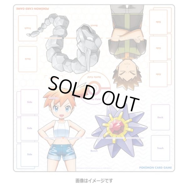 画像1: ラバープレイマット フルサイズ タケシVSカスミ (1)