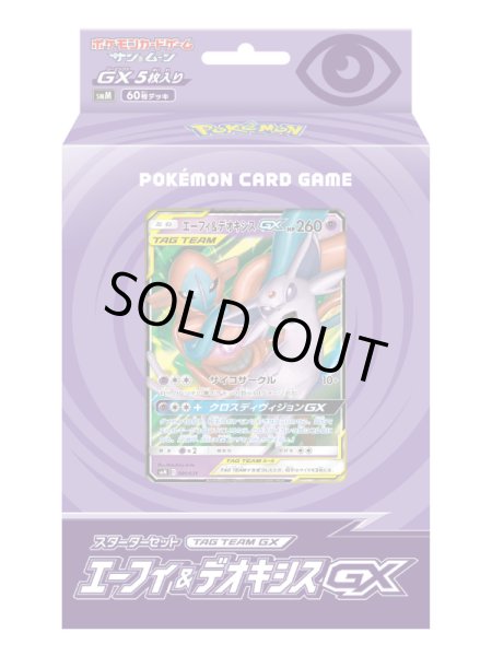 画像1: スターターセット TAG TEAM GX「エーフィ&デオキシスGX」(SMM)『未開封』 (1)