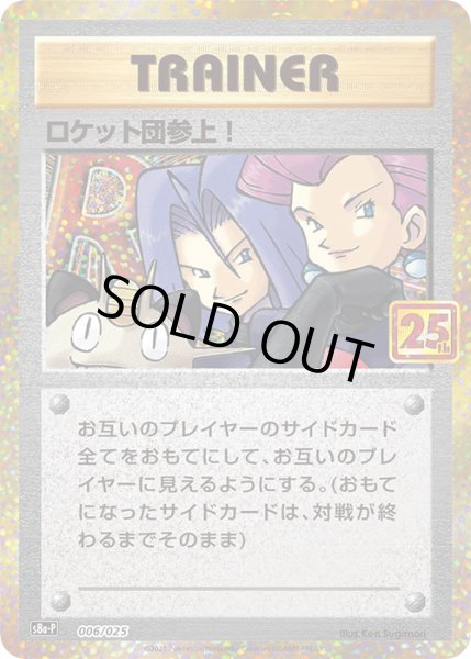 画像1: ロケット団参上！【レアリティなし】 (1)