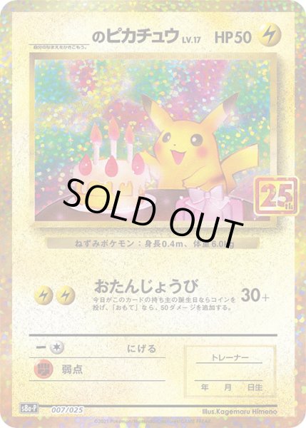 画像1: のピカチュウ【レアリティなし】【雷】 (1)