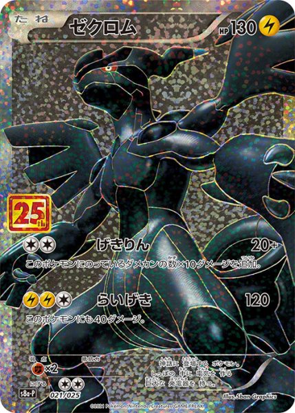 画像1: ゼクロム【レアリティなし】【雷】 (1)