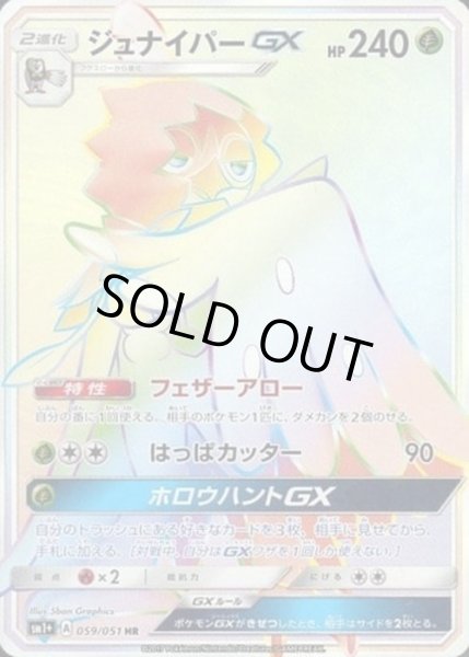 画像1: ジュナイパーGX【HR】【草】 (1)