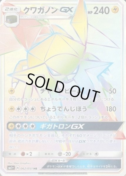 画像1: クワガノンGX【HR】【雷】 (1)