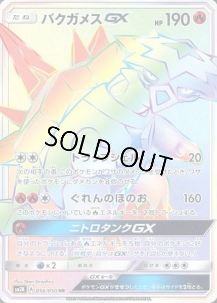 画像1: バクガメスGX【HR】【炎】 (1)