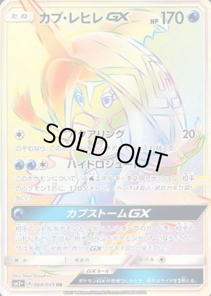 画像1: カプ・レヒレGX【HR】【水】 (1)
