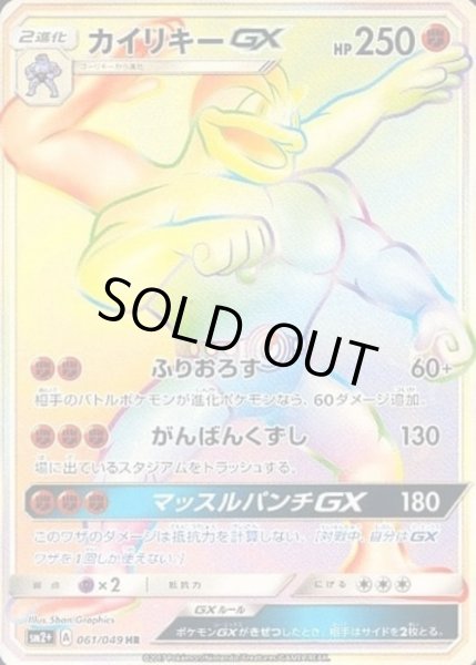 画像1: カイリキーGX【HR】【闘】 (1)