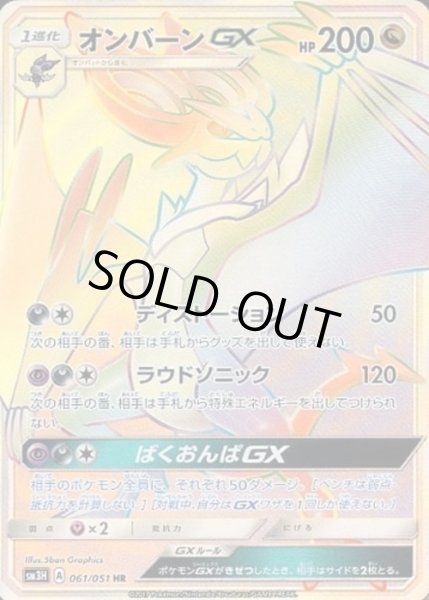 画像1: オンバーンGX【HR】【ドラゴン】 (1)