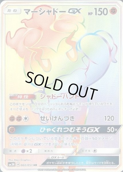 画像1: マーシャドーGX【HR】【闘】 (1)