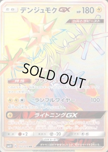 画像1: デンジュモクGX【HR】【雷】 (1)