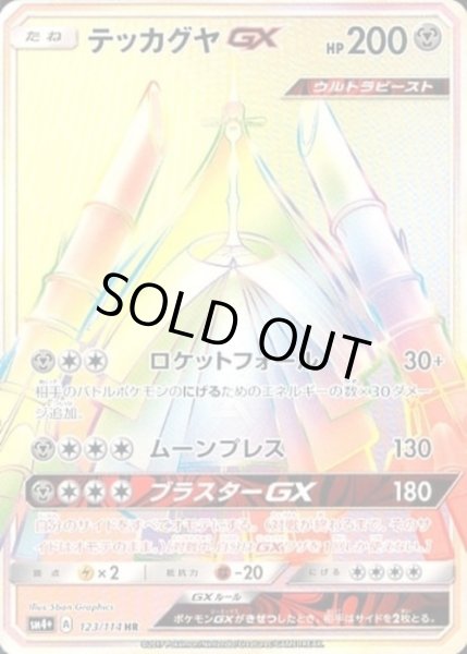 画像1: テッカグヤGX【HR】【鋼】 (1)