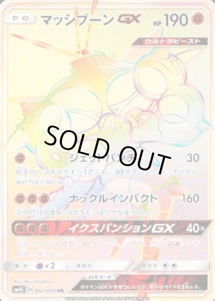 画像1: マッシブーンGX【HR】【闘】 (1)