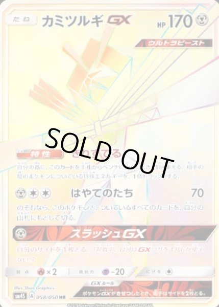 画像1: カミツルギGX【HR】【鋼】 (1)