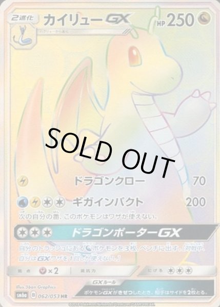 画像1: カイリューGX【HR】【ドラゴン】 (1)