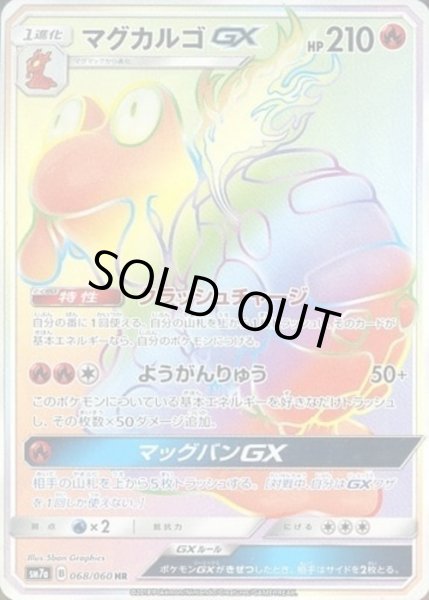 画像1: マグカルゴGX【HR】【炎】 (1)