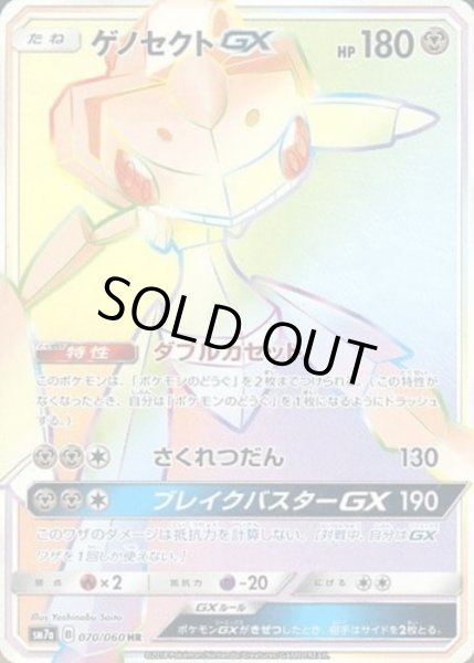 画像1: ゲノセクトGX【HR】【鋼】 (1)