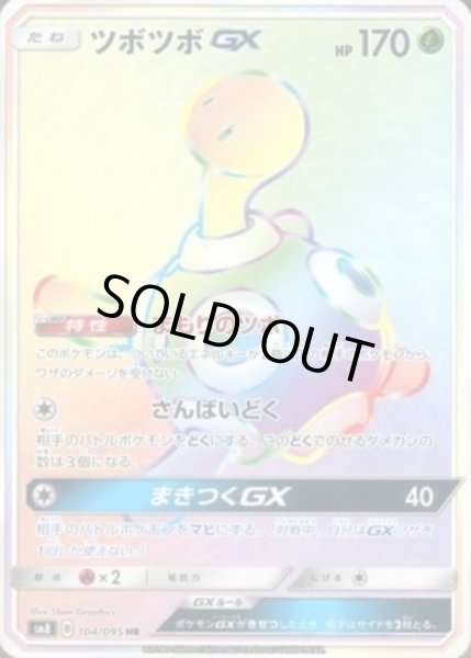 画像1: ツボツボGX【HR】【草】 (1)