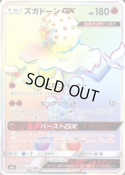 画像1: ズガドーンGX【HR】【炎】 (1)