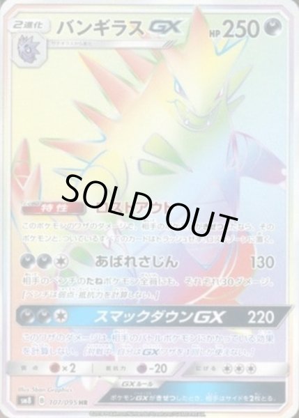 画像1: バンギラスGX【HR】【悪】 (1)