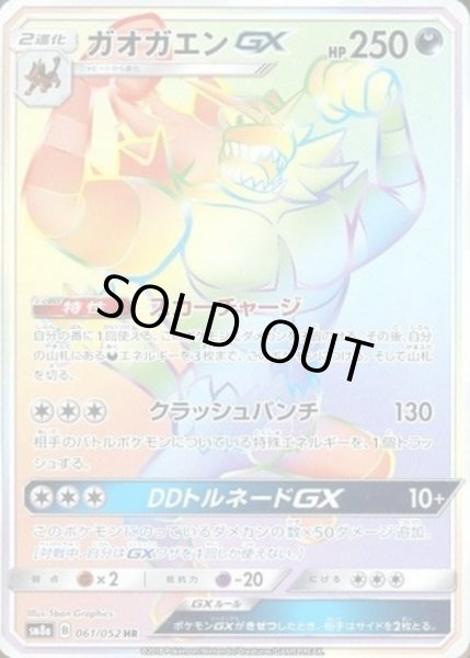 画像1: ガオガエンGX【HR】【悪】 (1)