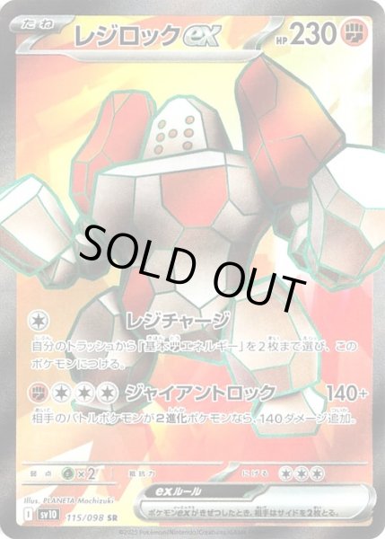画像1: レジロックex【SR】【闘】 (1)