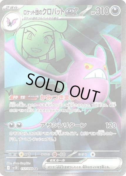 画像1: ロケット団のクロバットex【SR】【悪】 (1)