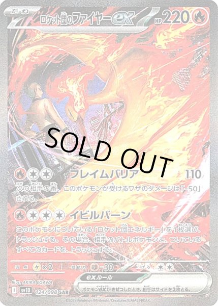 画像1: ロケット団のファイヤーex【SAR】【炎】 (1)