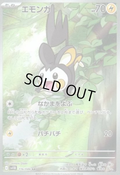 画像1: エモンガ【AR】【雷】 (1)