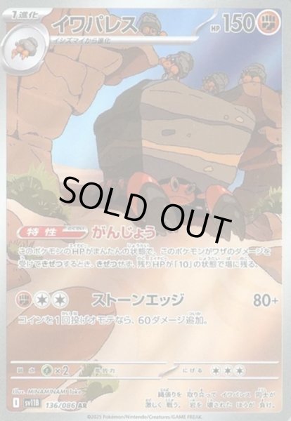 画像1: イワパレス【AR】【闘】 (1)