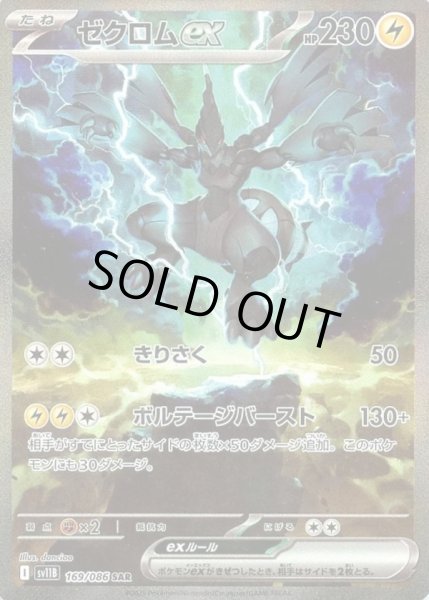 画像1: ゼクロムex【SAR】【雷】 (1)