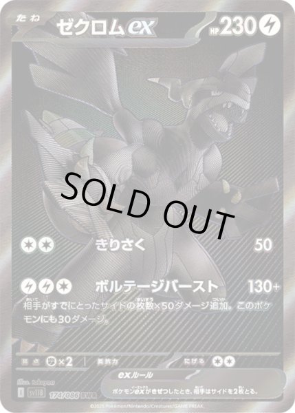 画像1: ゼクロムex【BWR】【雷】 (1)