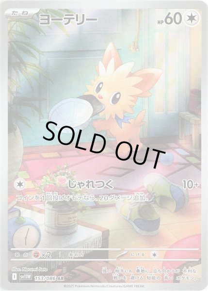画像1: ヨーテリー【AR】【無色】 (1)