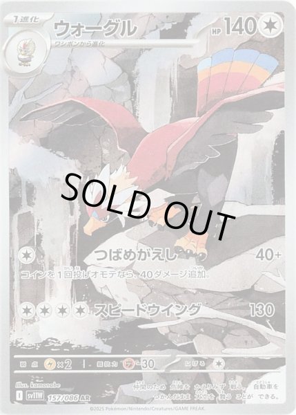画像1: ウォーグル【AR】【無色】 (1)