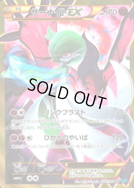 画像1: サーナイトEX【UR】【フェアリー】 (1)