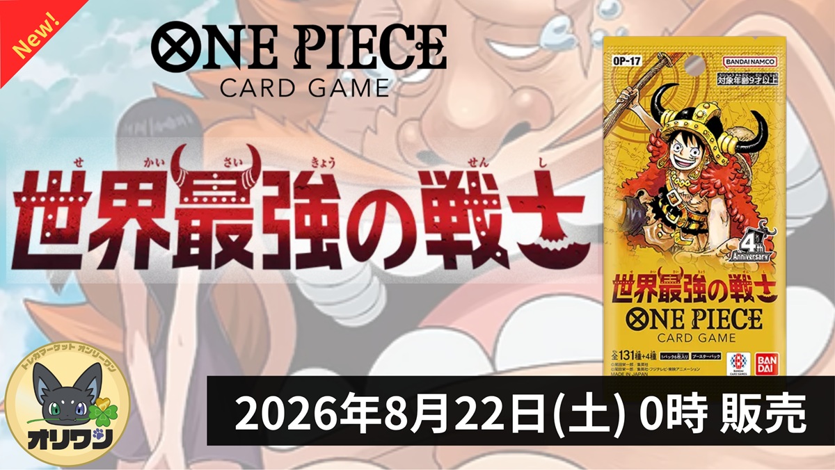 ワンピースカード 世界最強の戦士 TOP画像